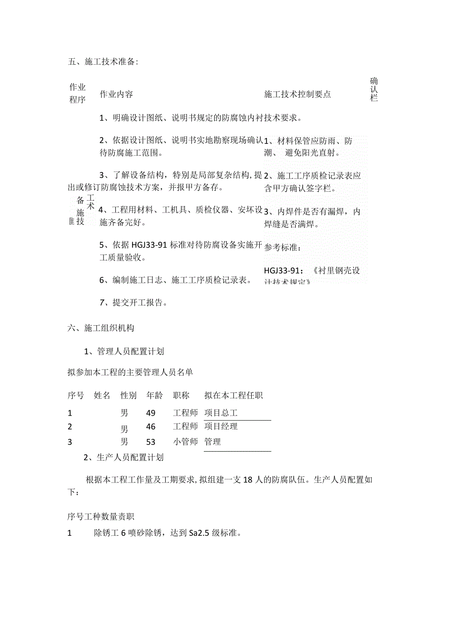 烟道玻璃钢防腐实施方案.docx_第2页