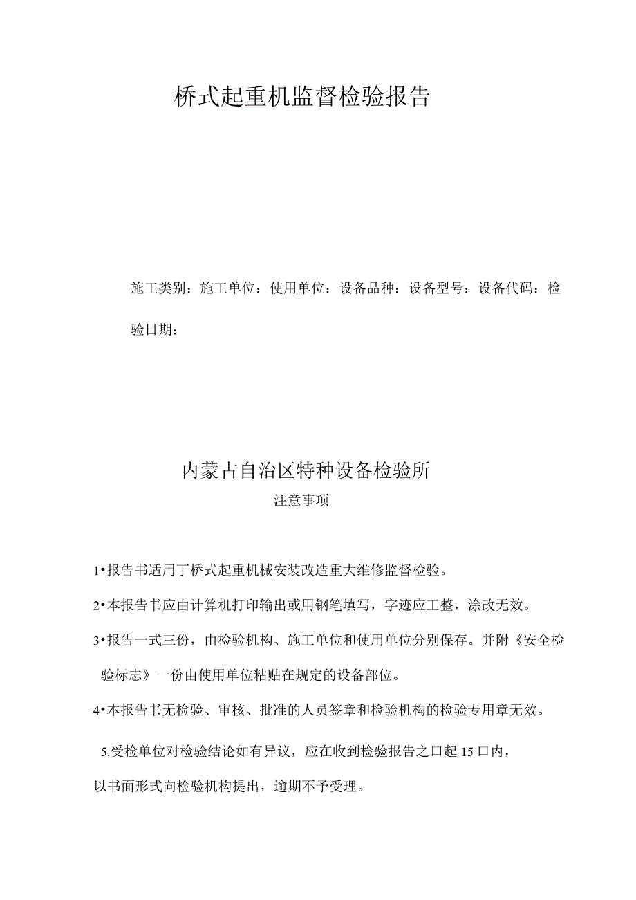 桥式起重机监督检验报告.docx_第1页