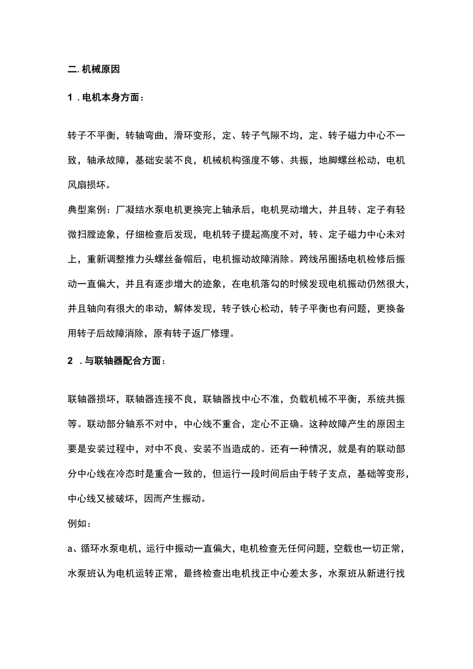 电机振动十大原因.docx_第3页