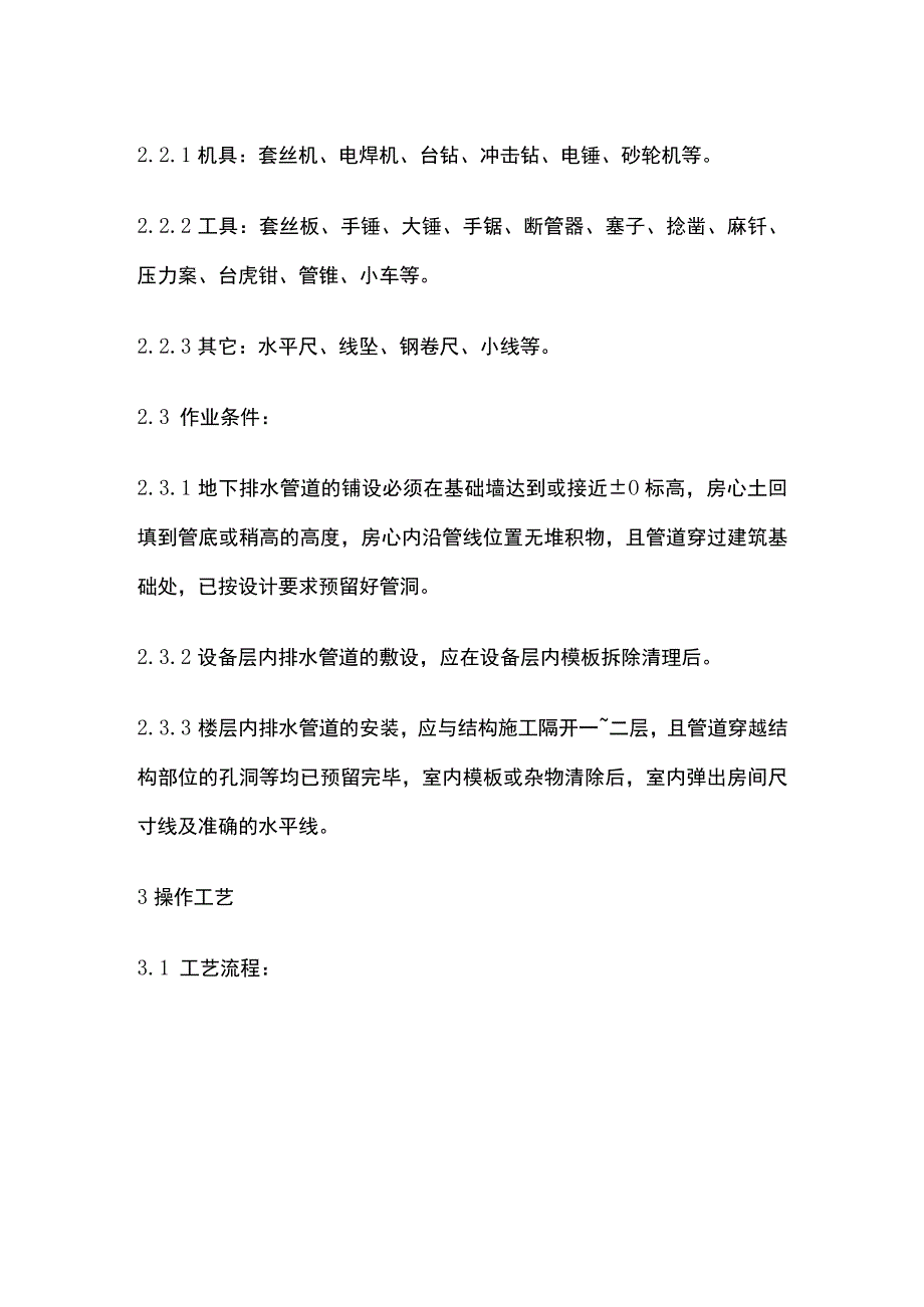 室内铸铁排水管道安装.docx_第2页