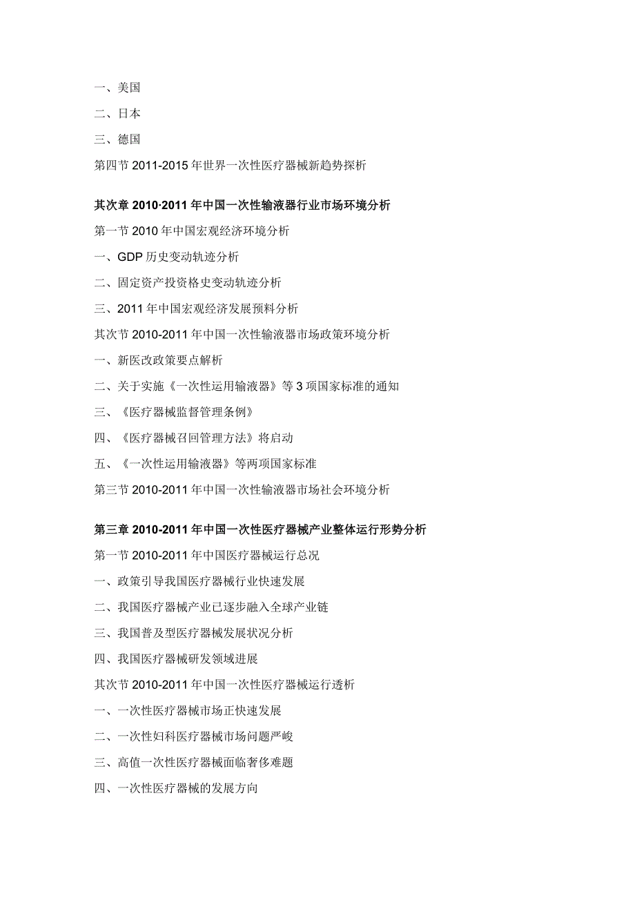 整理[调研报告]中国一次性输液器市场评估研究报告.docx_第2页