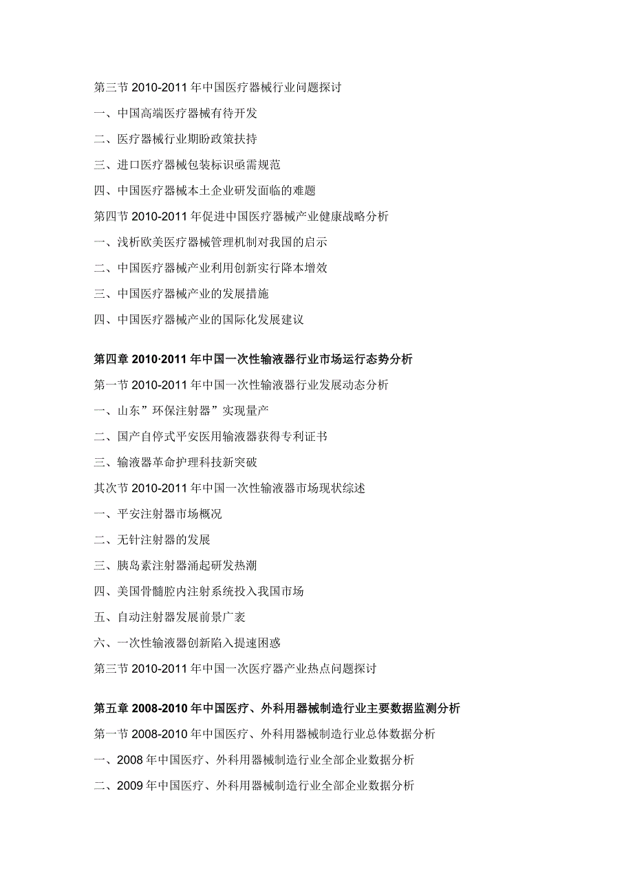 整理[调研报告]中国一次性输液器市场评估研究报告.docx_第3页