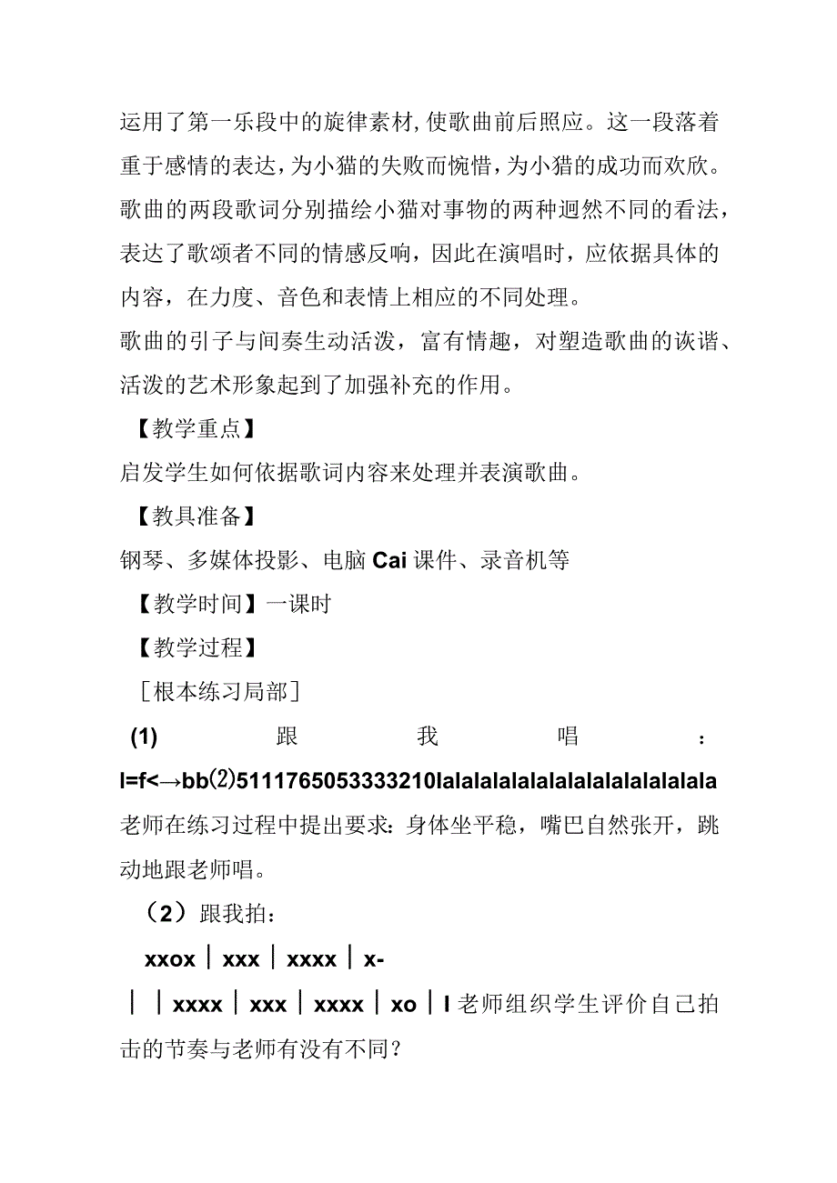 歌曲《小猫钓鱼》教学设计.docx_第2页