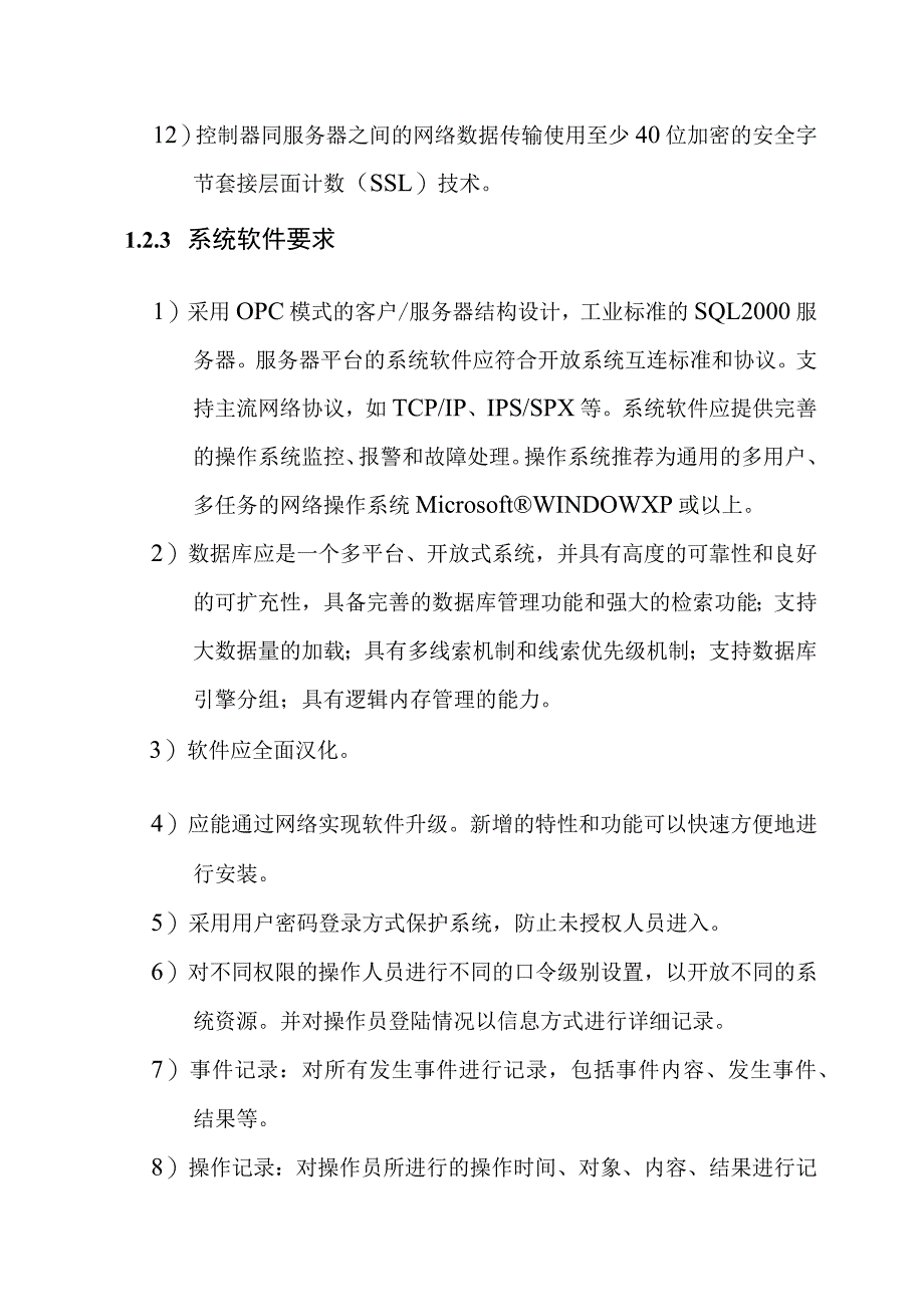 铁路新客站汽车客运站智能化系统工程出入口控制系统技术要求.docx_第3页