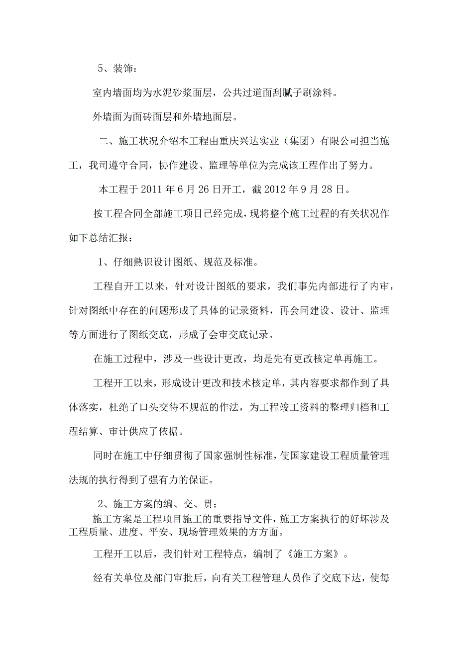 施工技术总结_0.docx_第2页