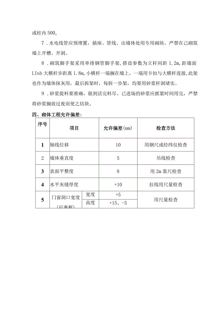 砌体工程施工方案.docx_第2页