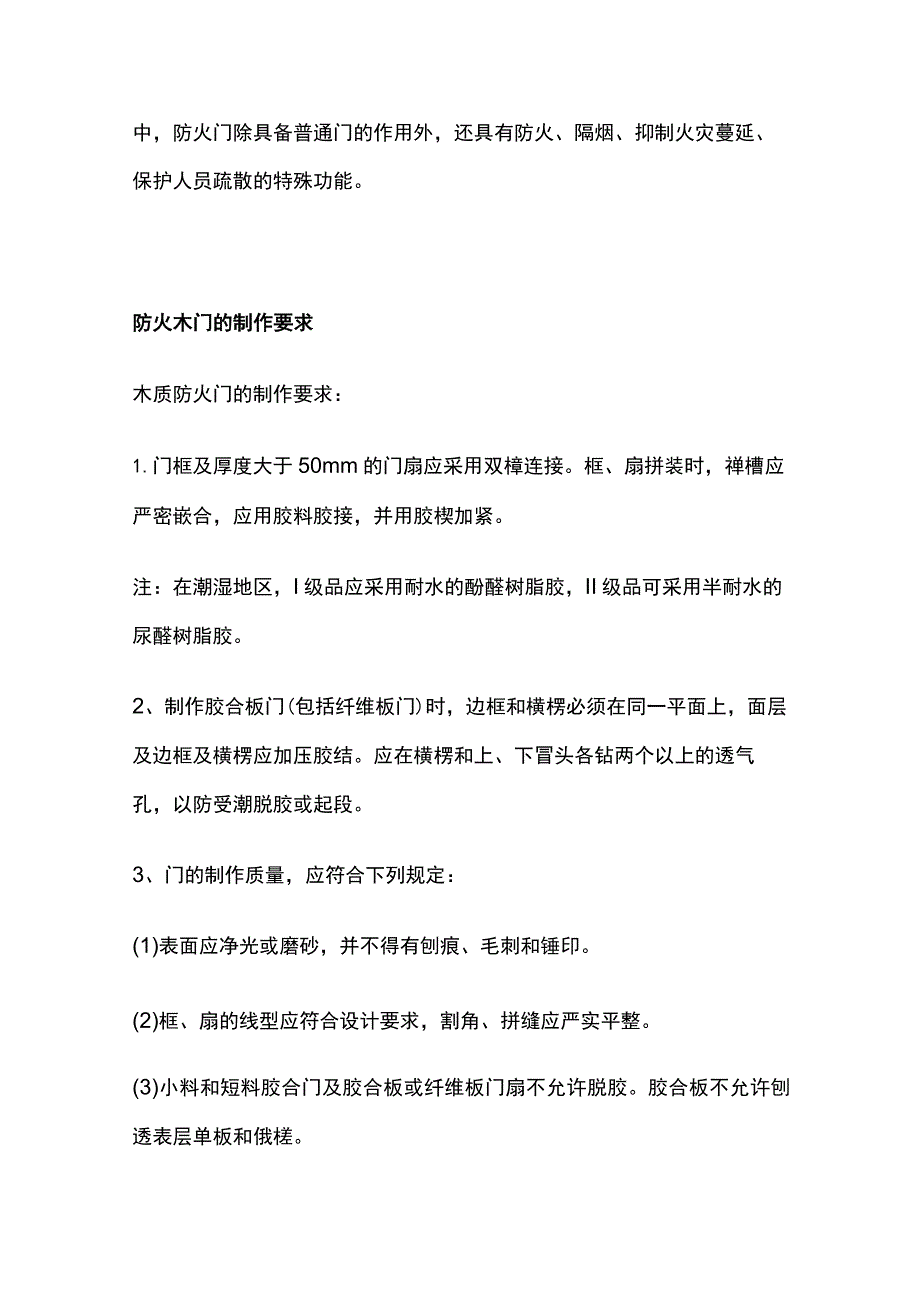 弱电机房防火门设计安装要求.docx_第3页