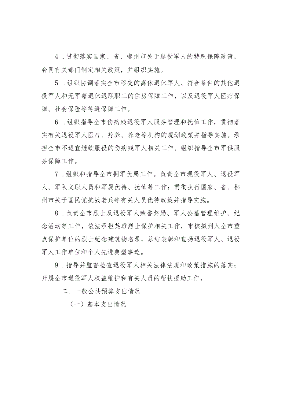 资兴市退役军人事务局2020年部门整体支出绩效评价报告.docx_第2页