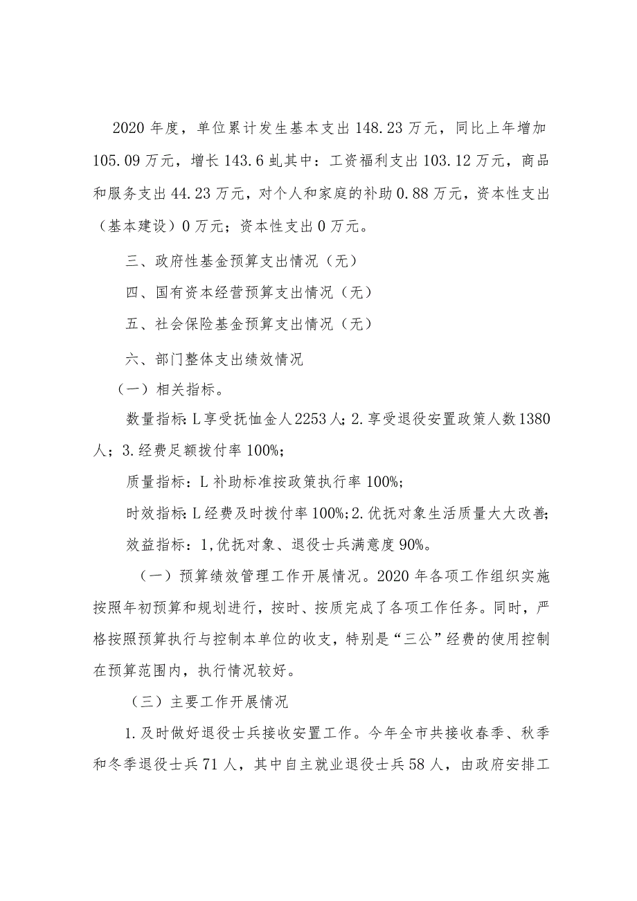 资兴市退役军人事务局2020年部门整体支出绩效评价报告.docx_第3页