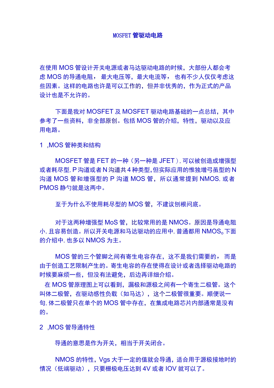 MOS管工作原理简介.docx_第1页