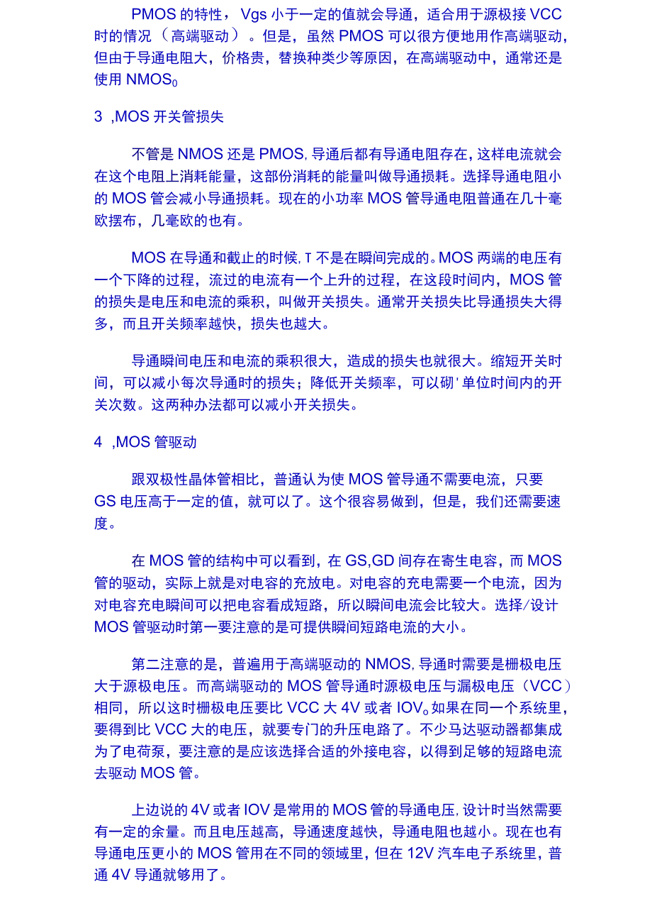 MOS管工作原理简介.docx_第2页