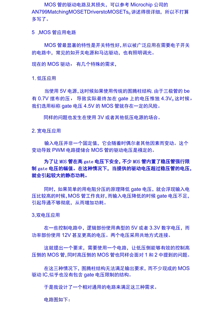 MOS管工作原理简介.docx_第3页