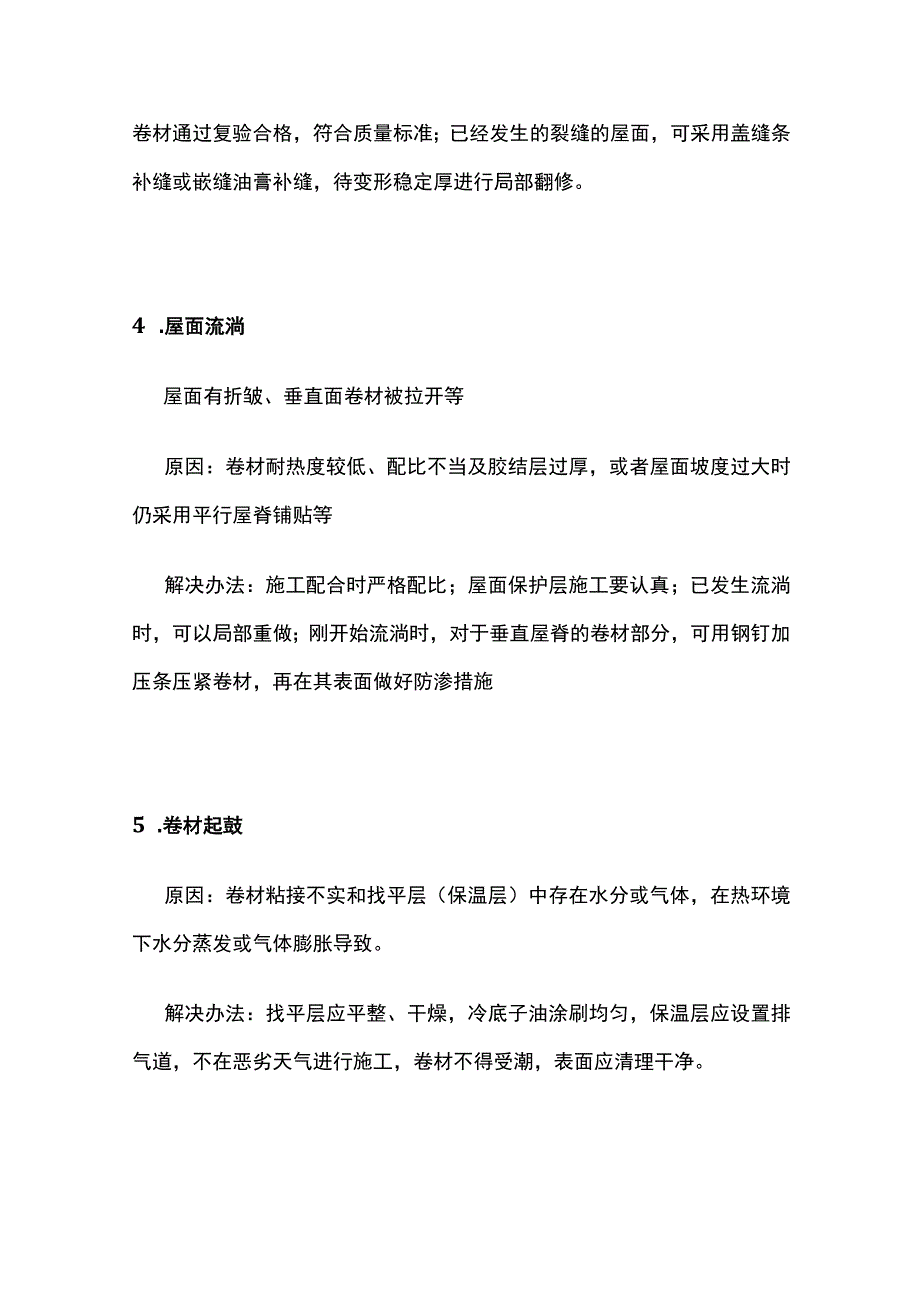 屋面基层通病与防治.docx_第3页