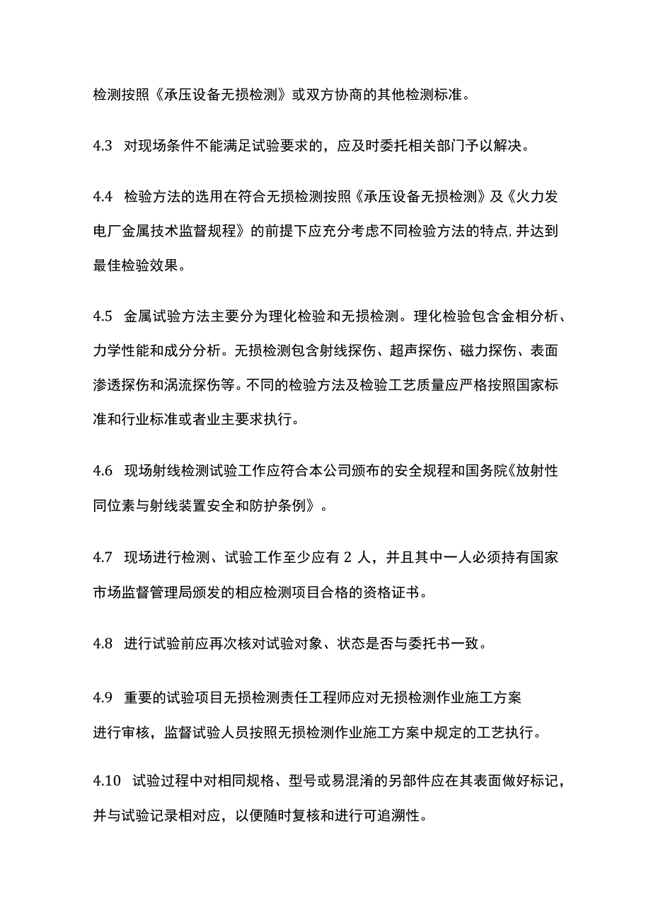 金属试验管理办法.docx_第3页