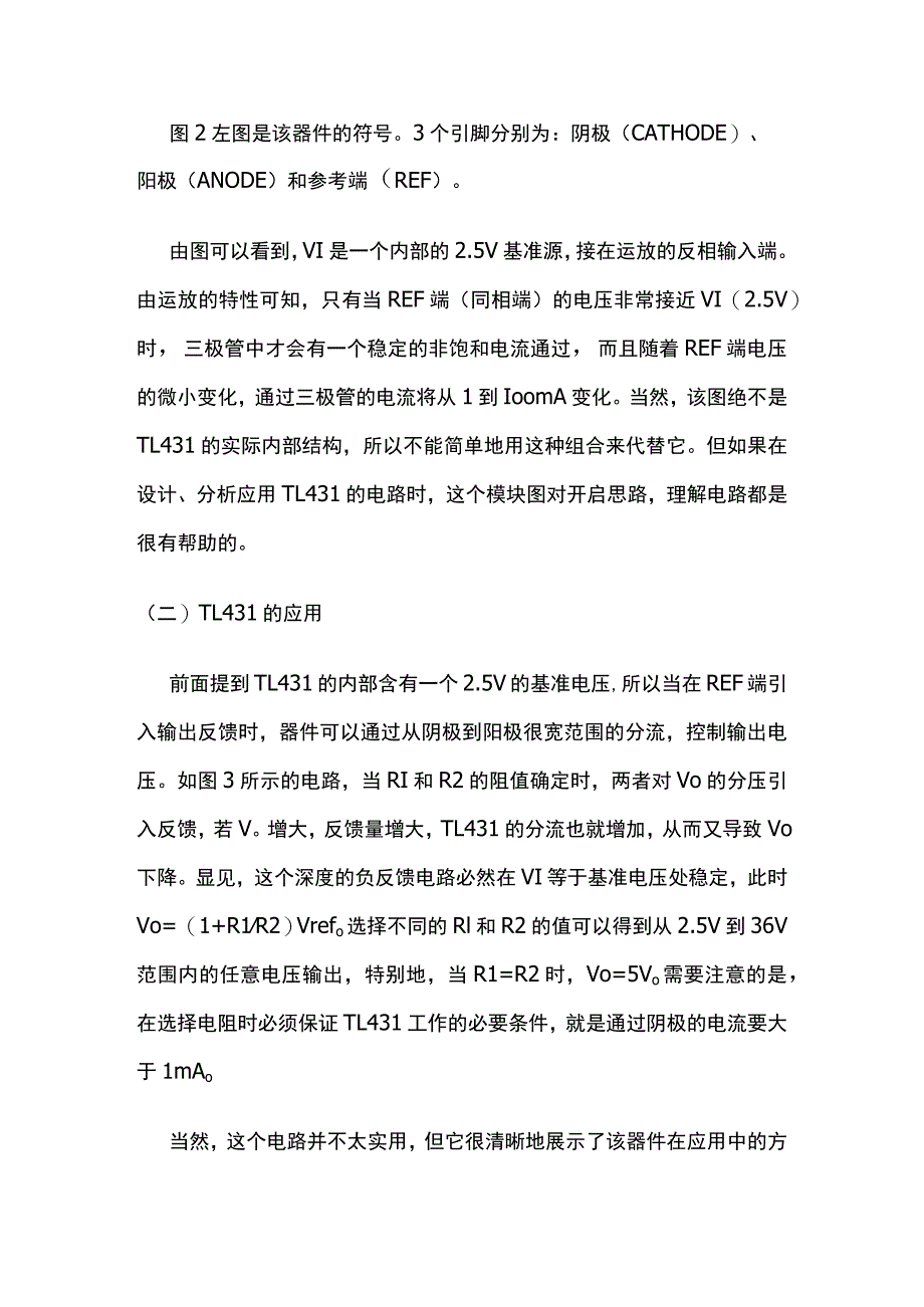 开关电源的电压基准器件.docx_第3页