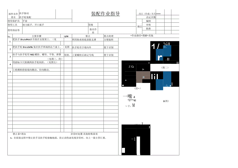 扶手组装作业指导书.docx_第1页