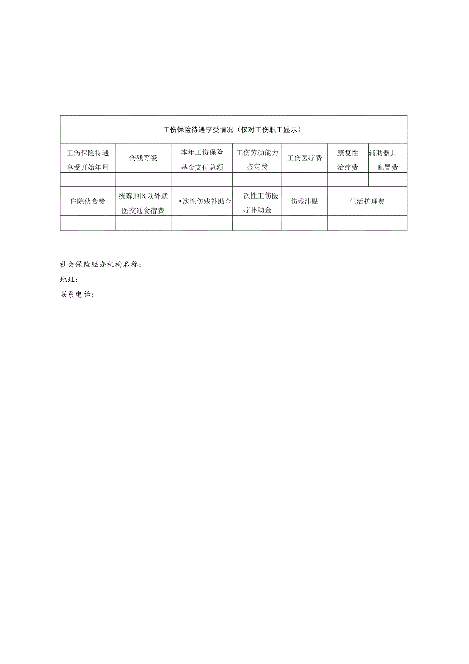 社会保险个人权益单样表.docx_第3页