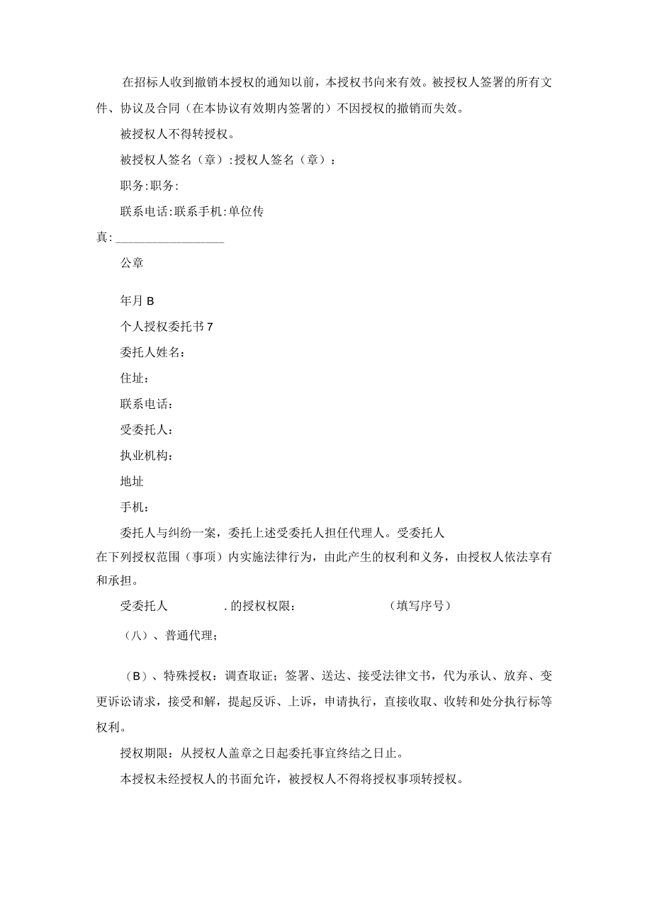个人授权委托书(合集15篇).docx_第3页