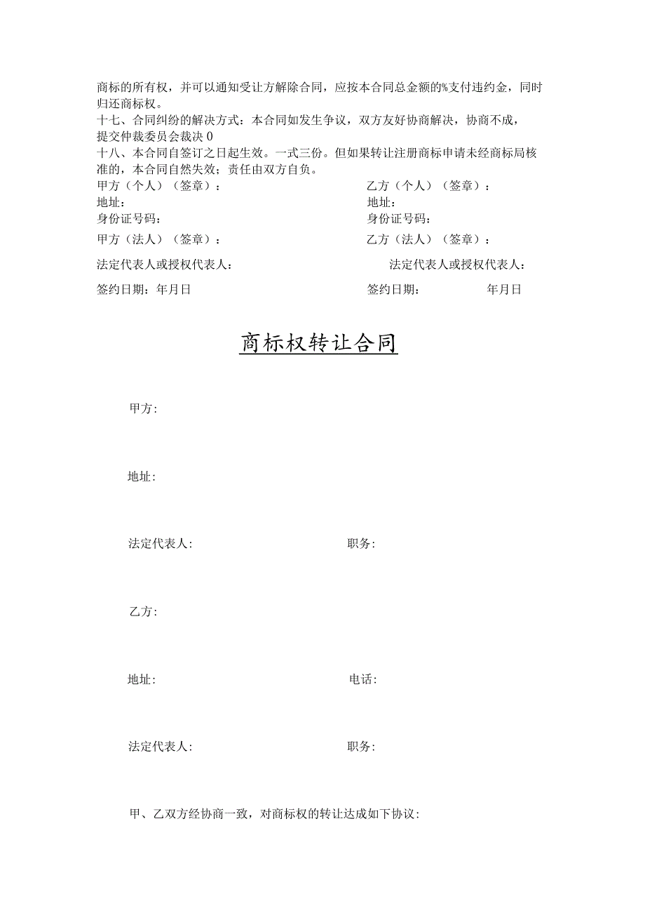 商标权转让合同精选5篇.docx_第3页