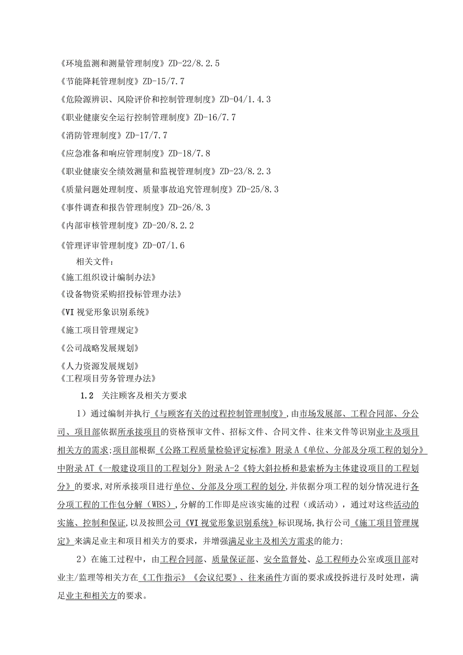 公路工程公司管理职责手册.docx_第3页