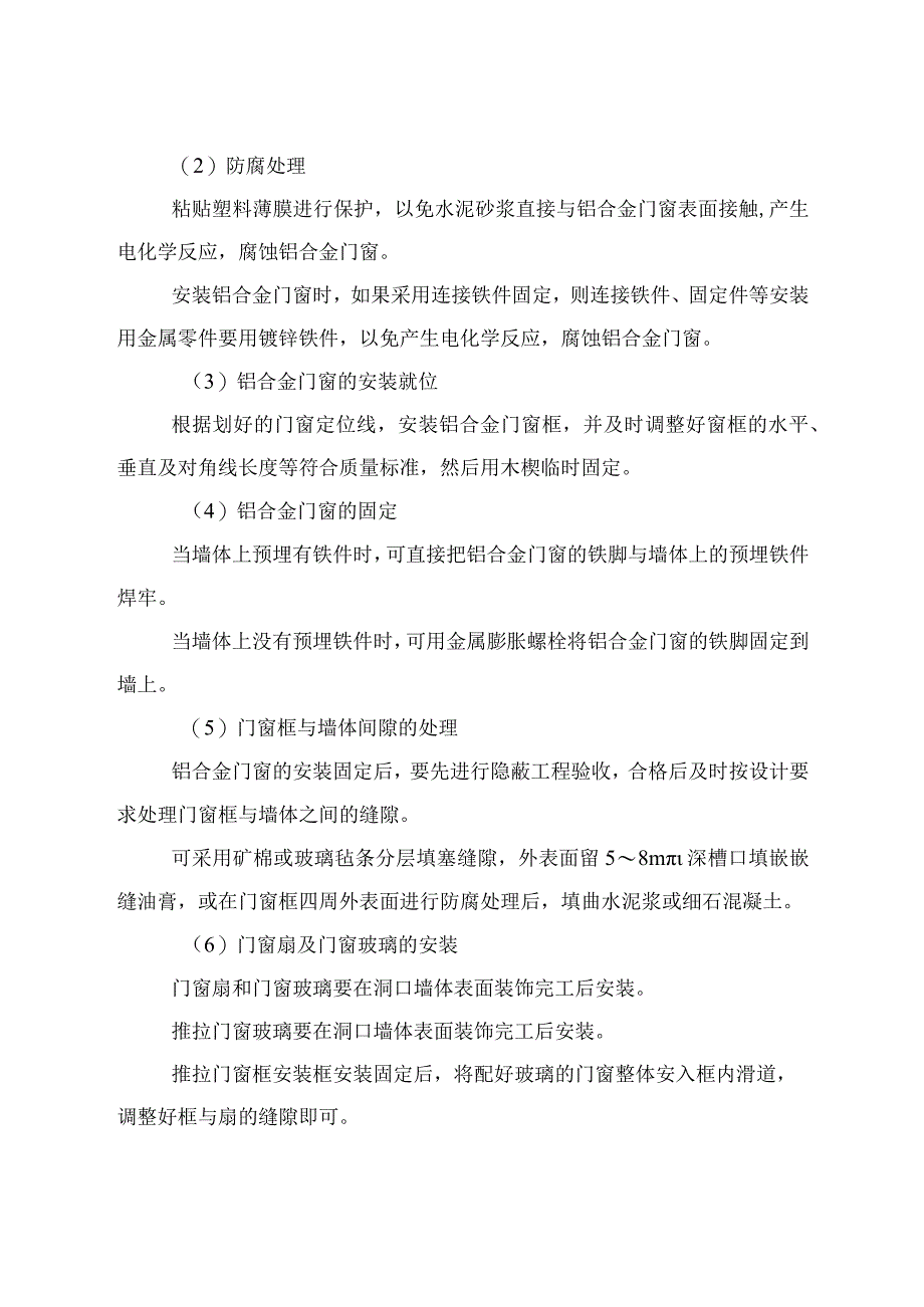 铝合金门窗安装方案.docx_第2页