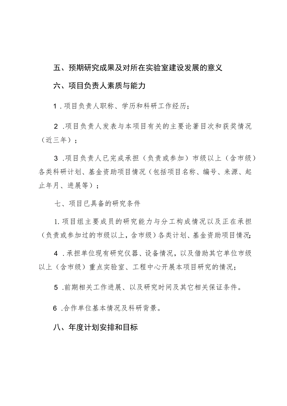 沈阳市自然科学基金专项可行性研究报告提纲.docx_第2页