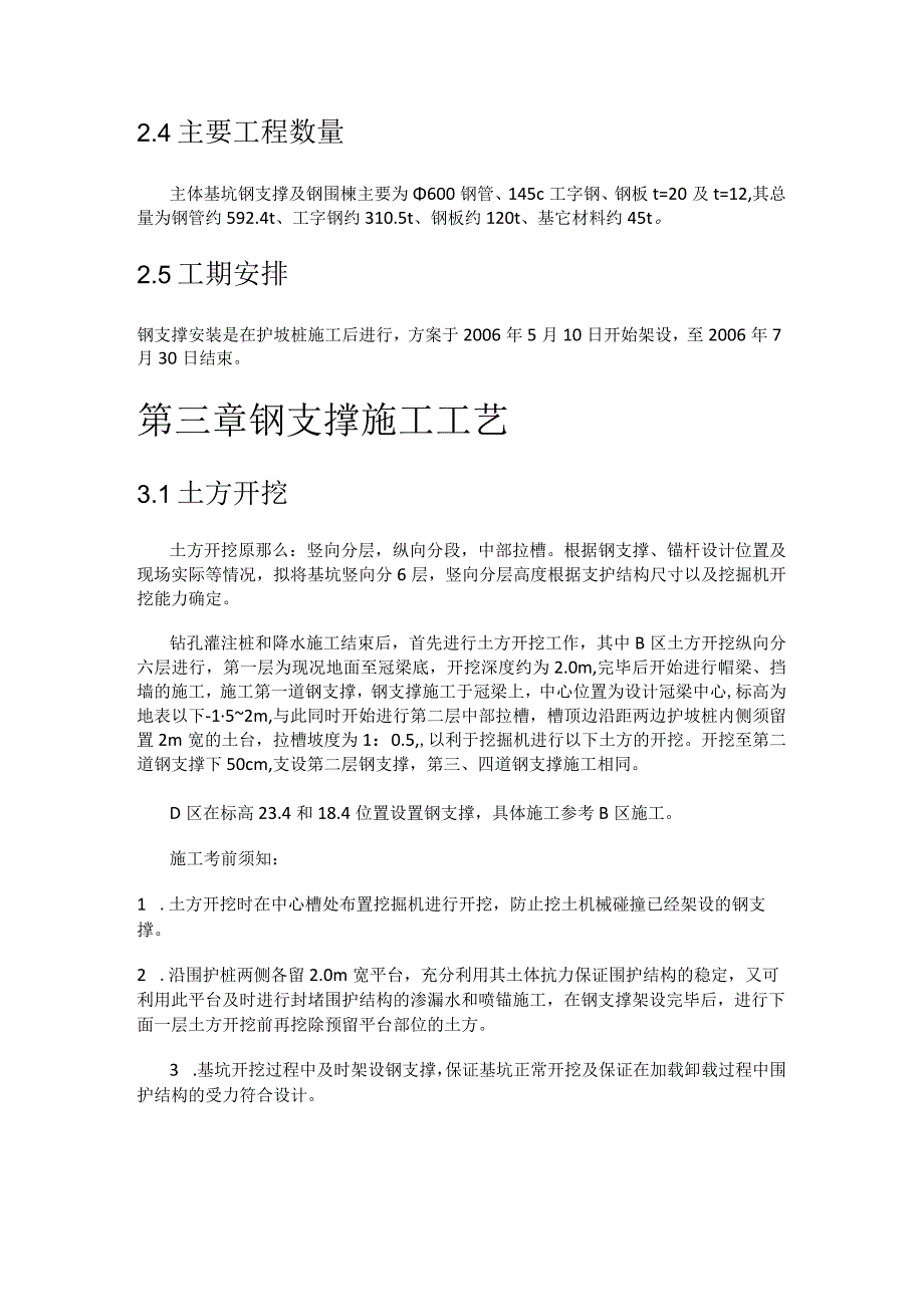 钢支撑紧急施工实施方案.docx_第3页