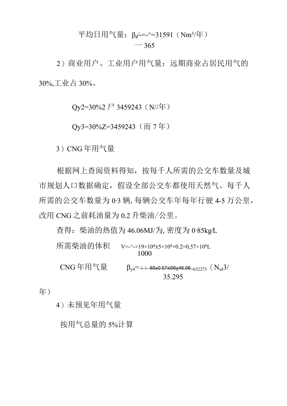 城市燃气需用量及供需平衡设计方案.docx_第2页