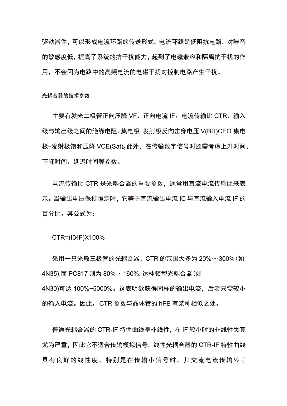 光电耦合器在数字开关电源中的应用.docx_第3页