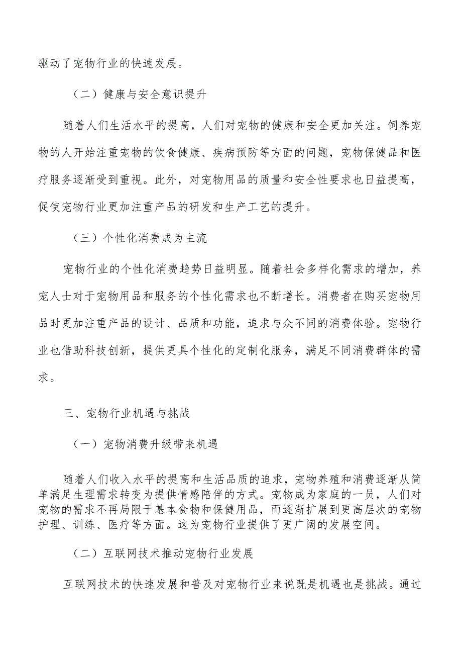 宠物店质量管理方案.docx_第3页