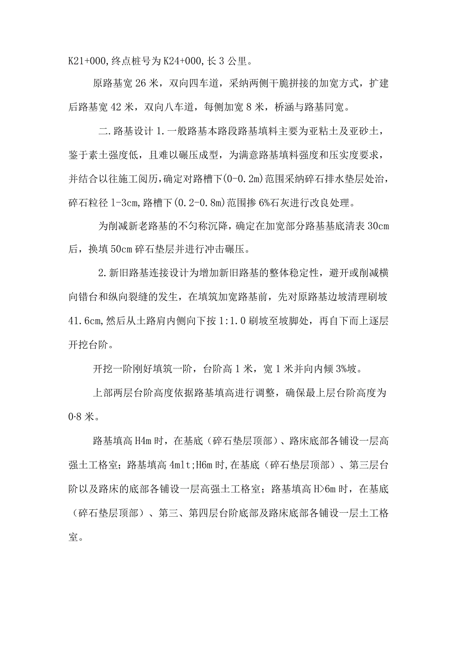 施工技术方案(路基).docx_第2页