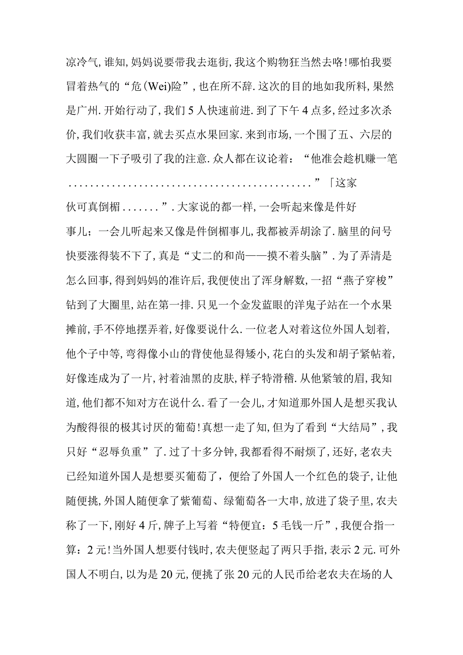 描写葡萄的作文.docx_第3页