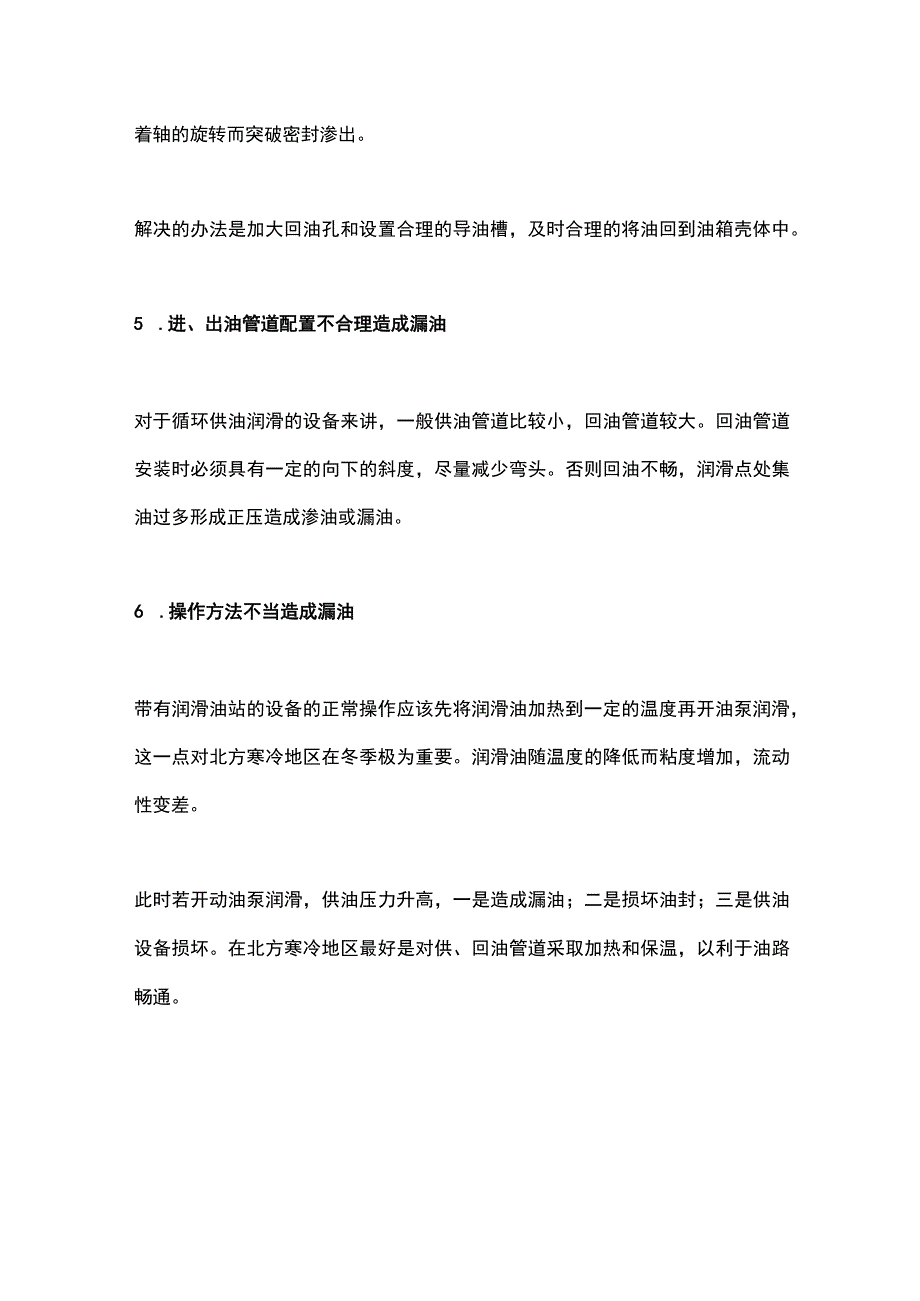 机械设备渗油、漏油原因分析与解决办法.docx_第3页