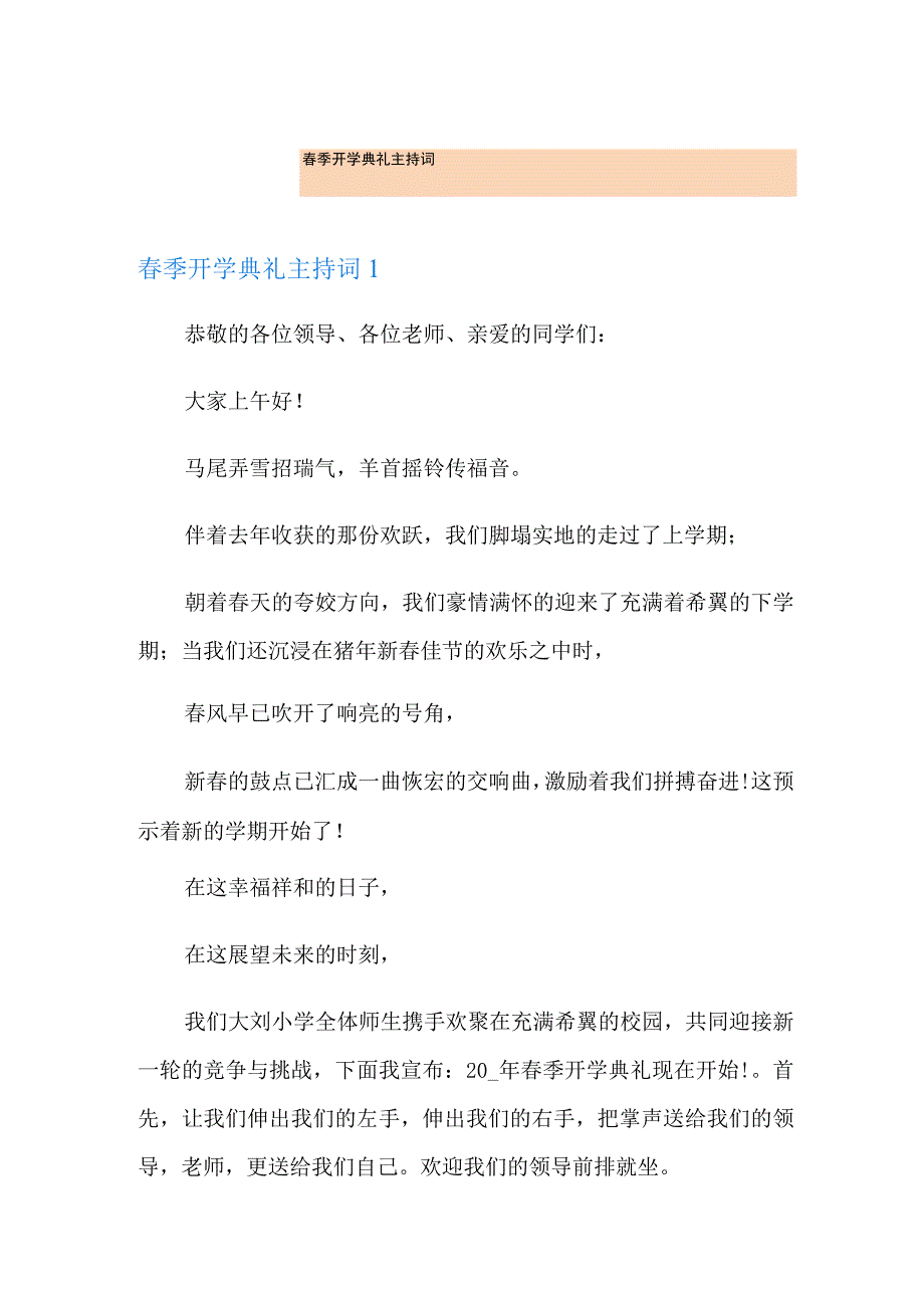 春季开学典礼主持词.docx_第1页