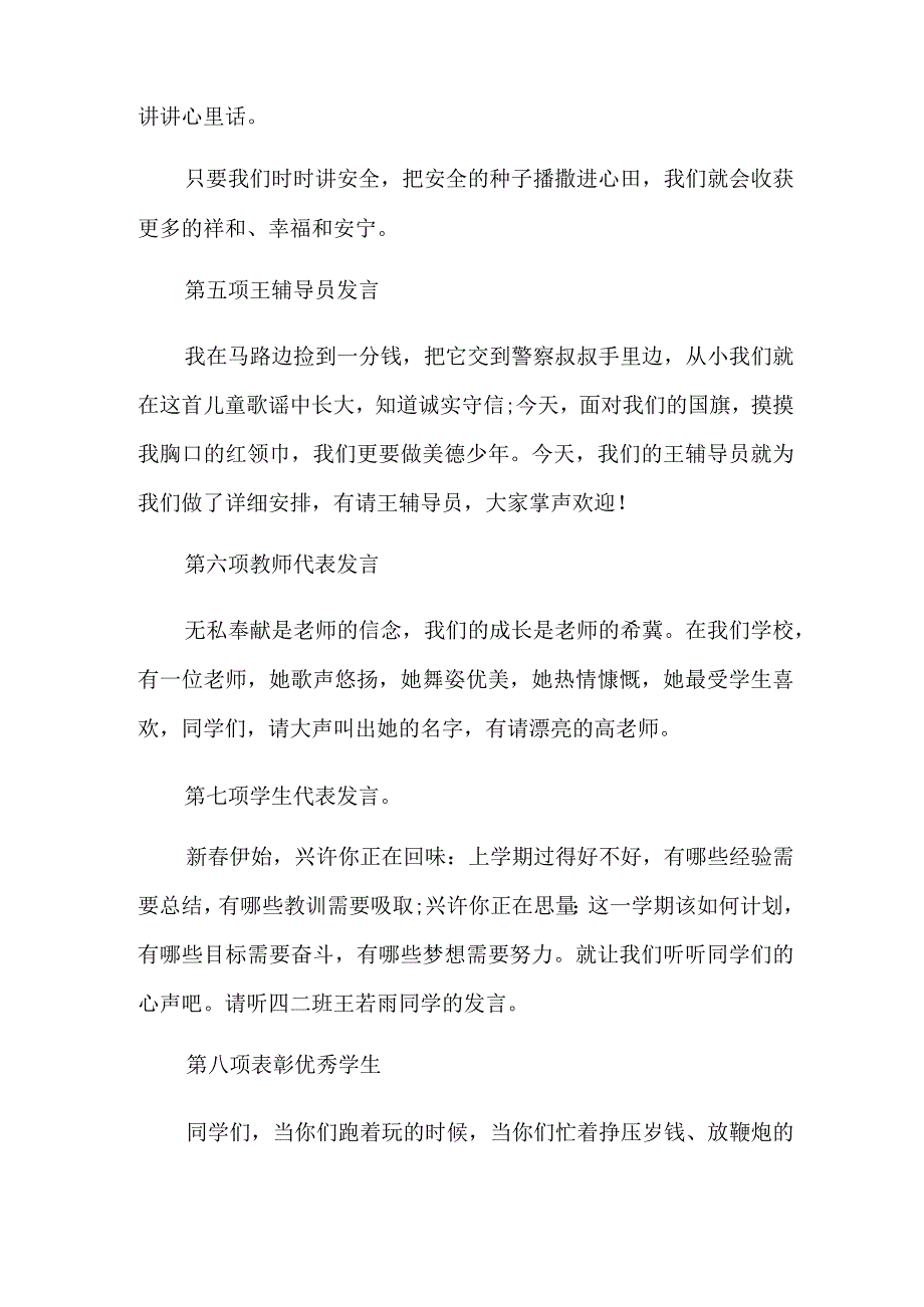 春季开学典礼主持词.docx_第3页