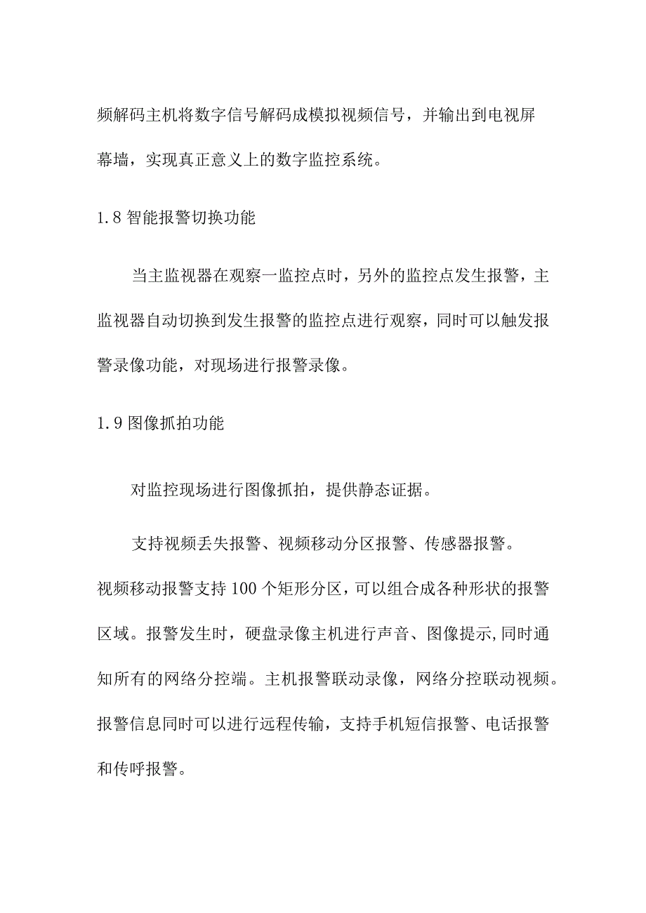 运输公司汽车站视频监控系统工程系统功能介绍.docx_第3页