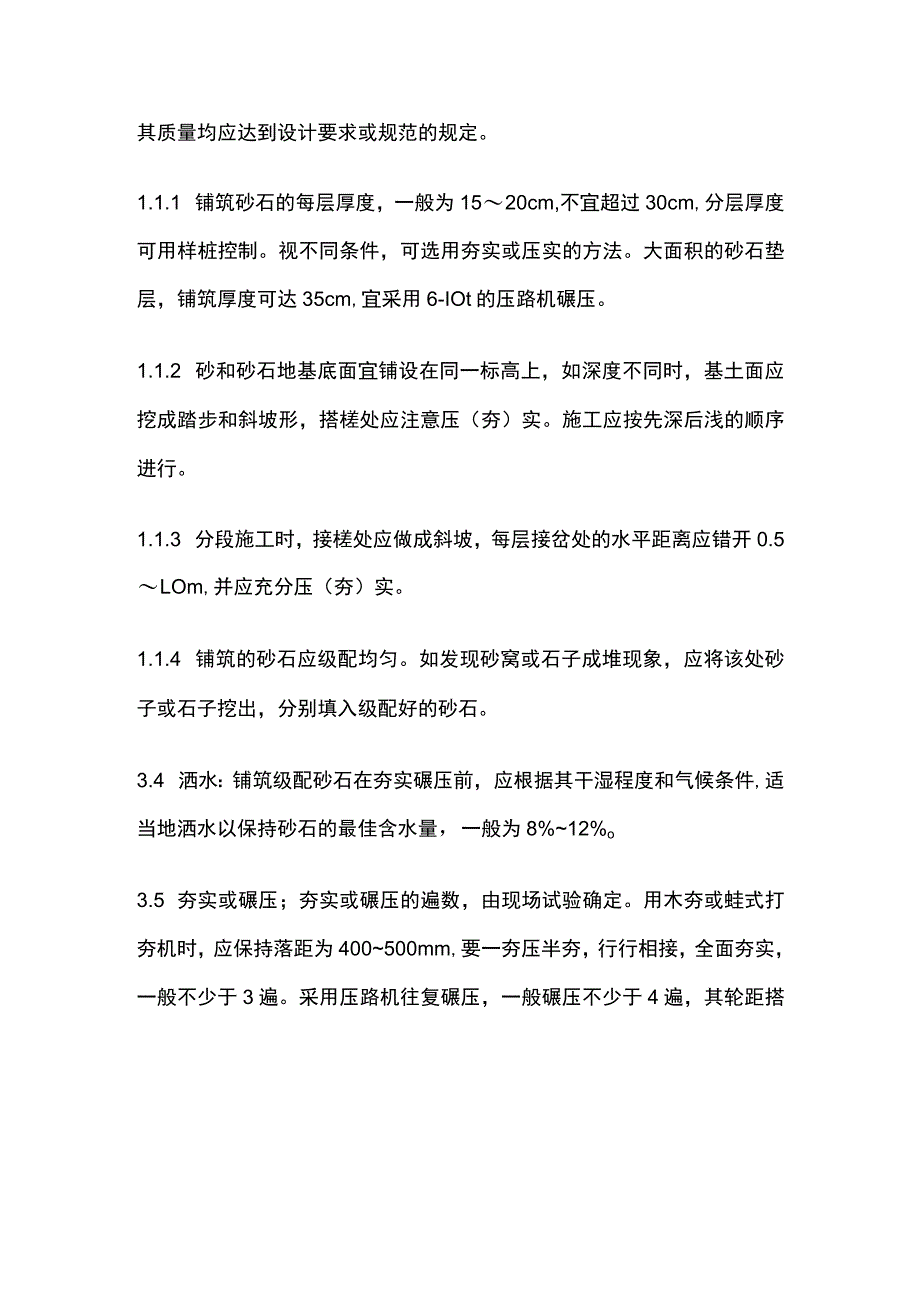 砂石地基施工工艺标准.docx_第3页