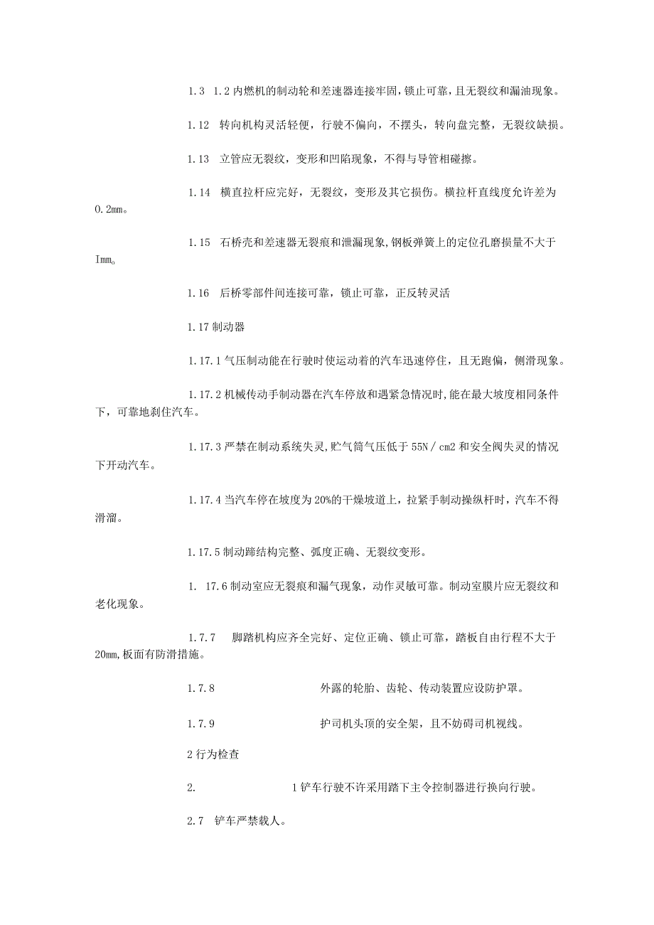 起重运输安全检查表铲叉车安全检查表.docx_第2页