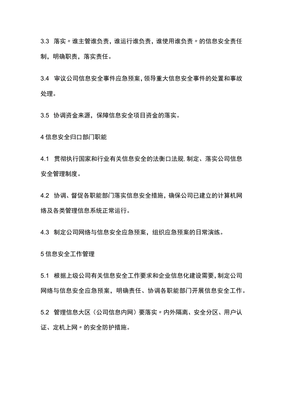 信息安全管理制度.docx_第2页