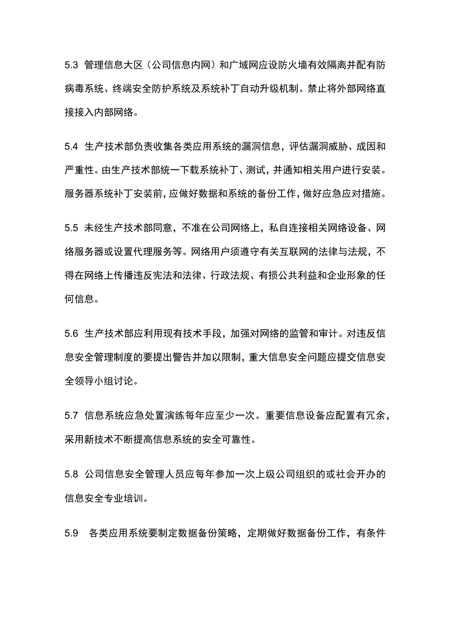 信息安全管理制度.docx_第3页