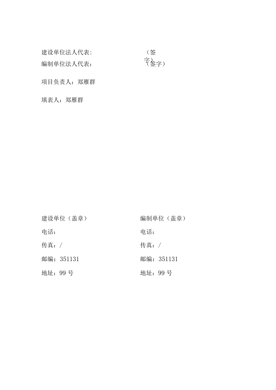 莆田市荔城区双凤鞋业有限公司冷粘鞋生产线扩建项目竣工环境保护验收监测报告表.docx_第2页