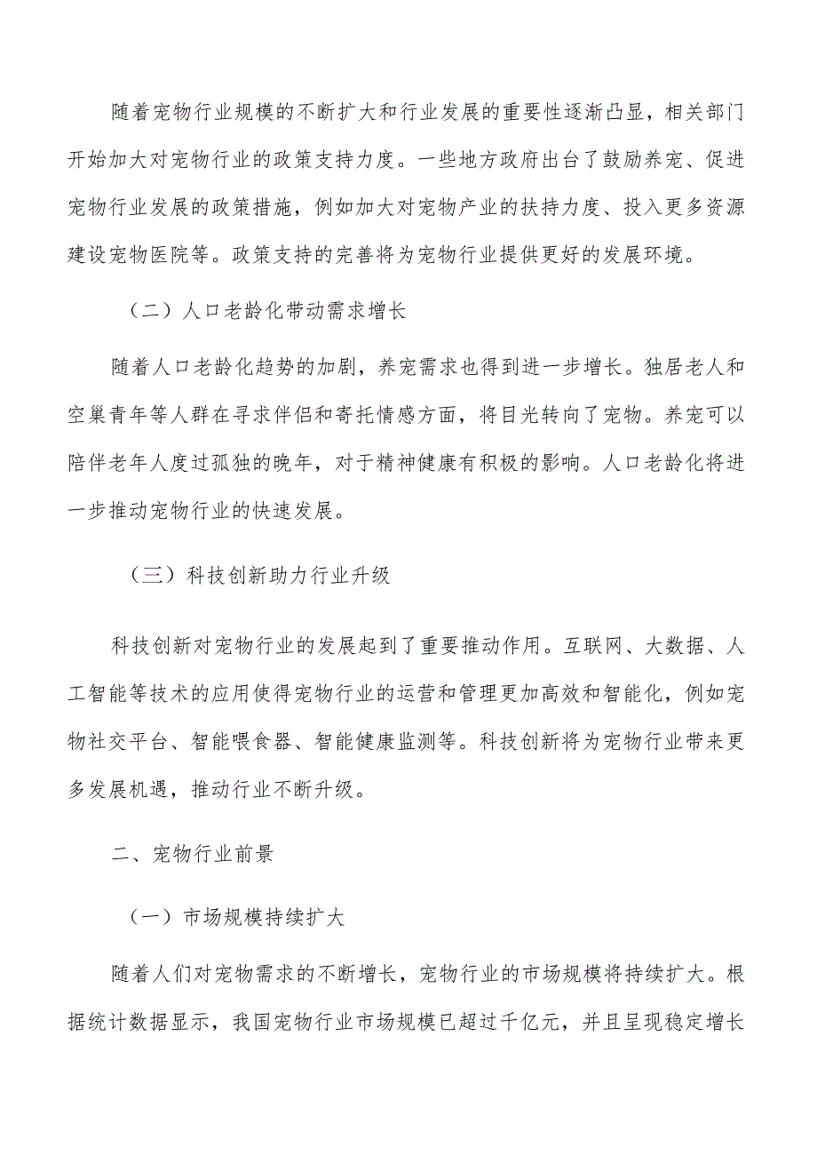 宠物店产品策略方案.docx_第2页