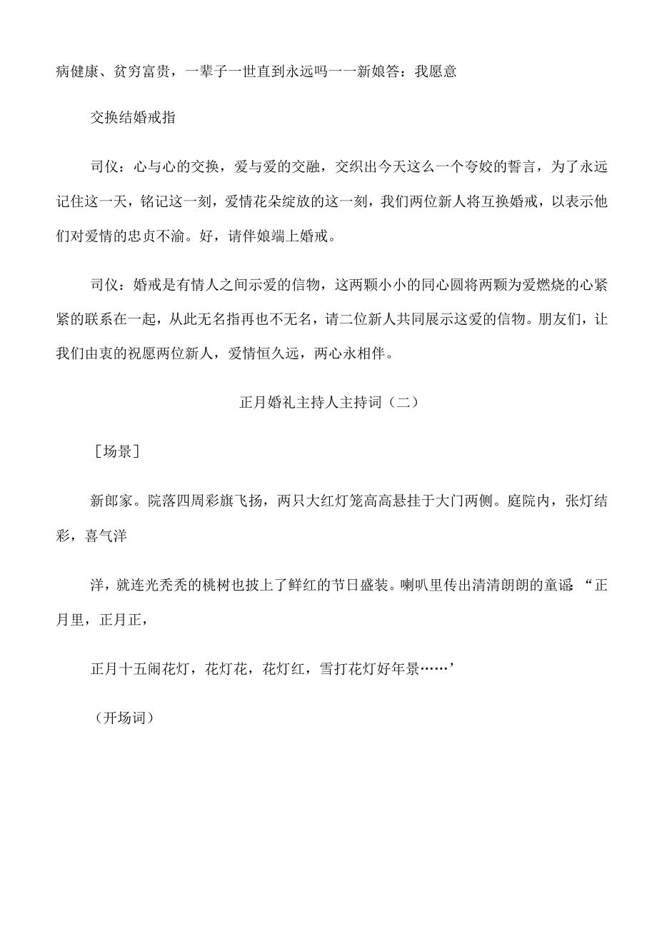 正月婚礼主持人主持词.docx_第3页