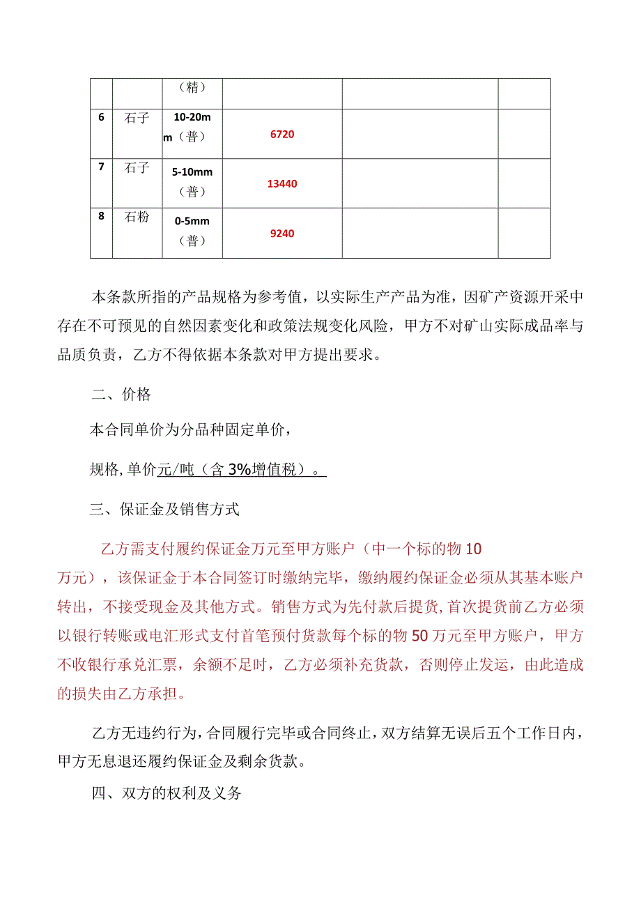 石料销售合同合同LKWZK2020--号甲方安徽雷鸣矿业有限责任公司乙方.docx_第2页