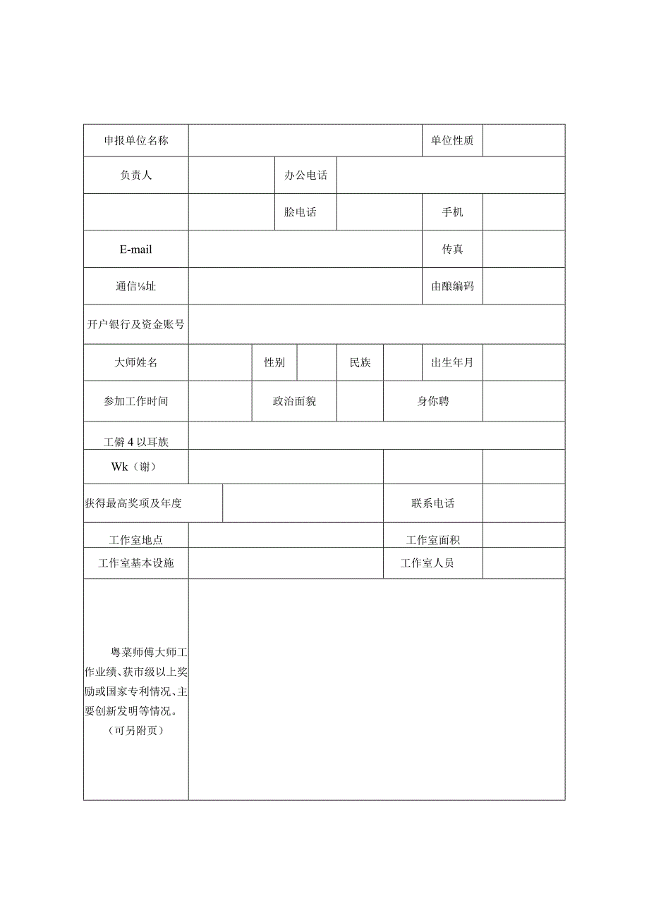 阳春市“粤菜师傅”大师工作室建设项目申报表.docx_第2页