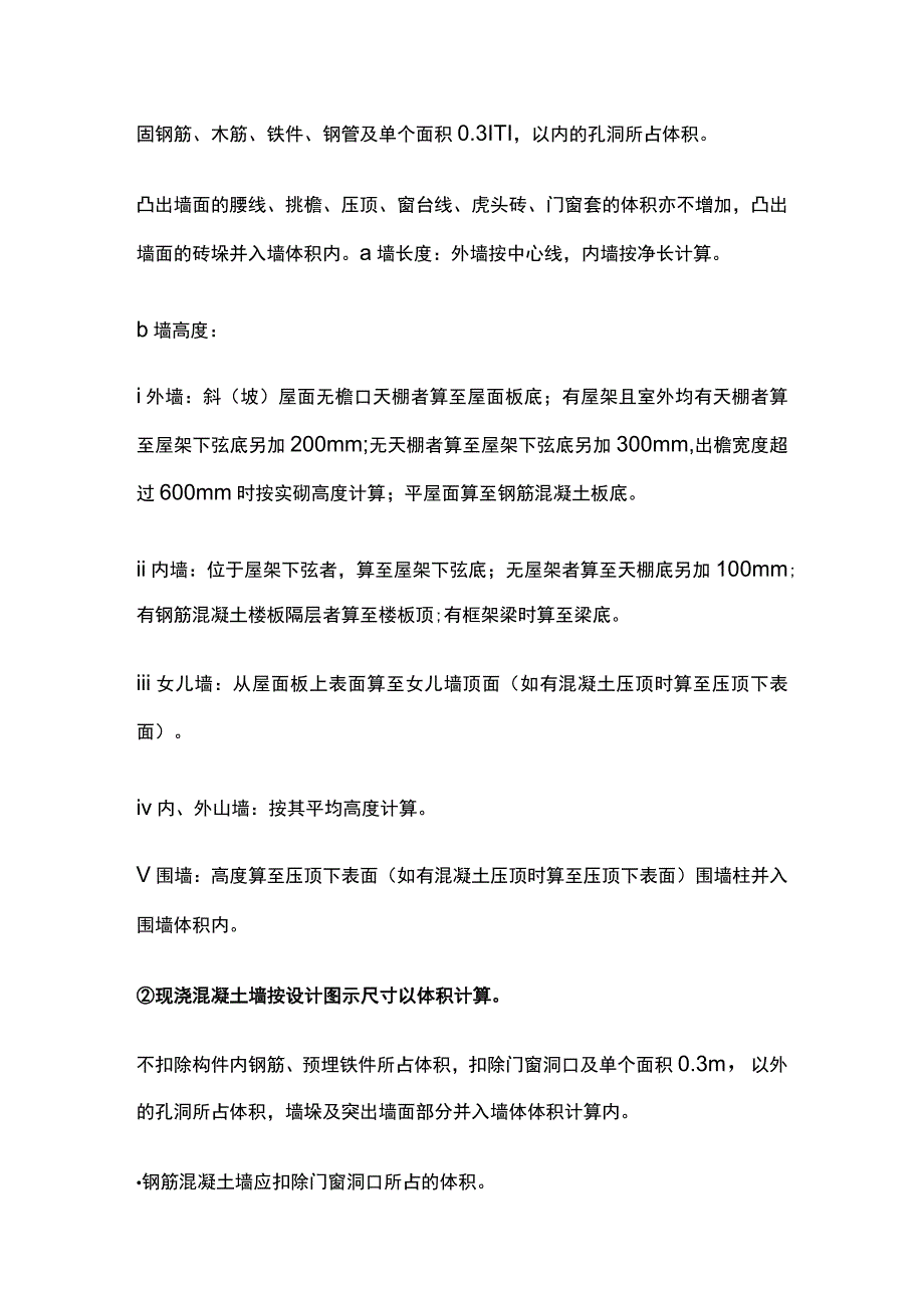 土建工程量八大计算范围公式难点全总结.docx_第2页