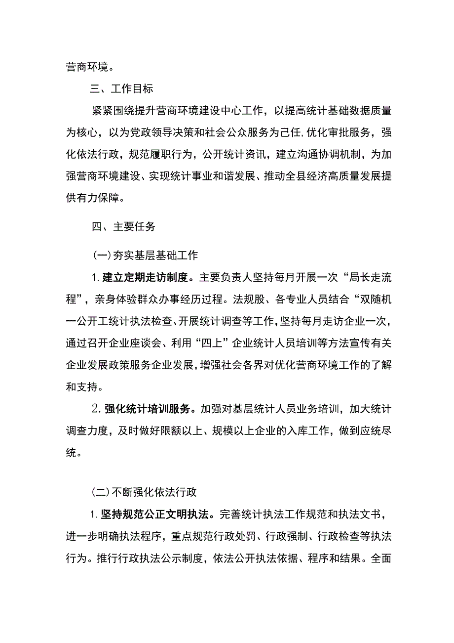 解读《永善县统计局爱国卫生检查评比活动工作方案》.docx_第2页