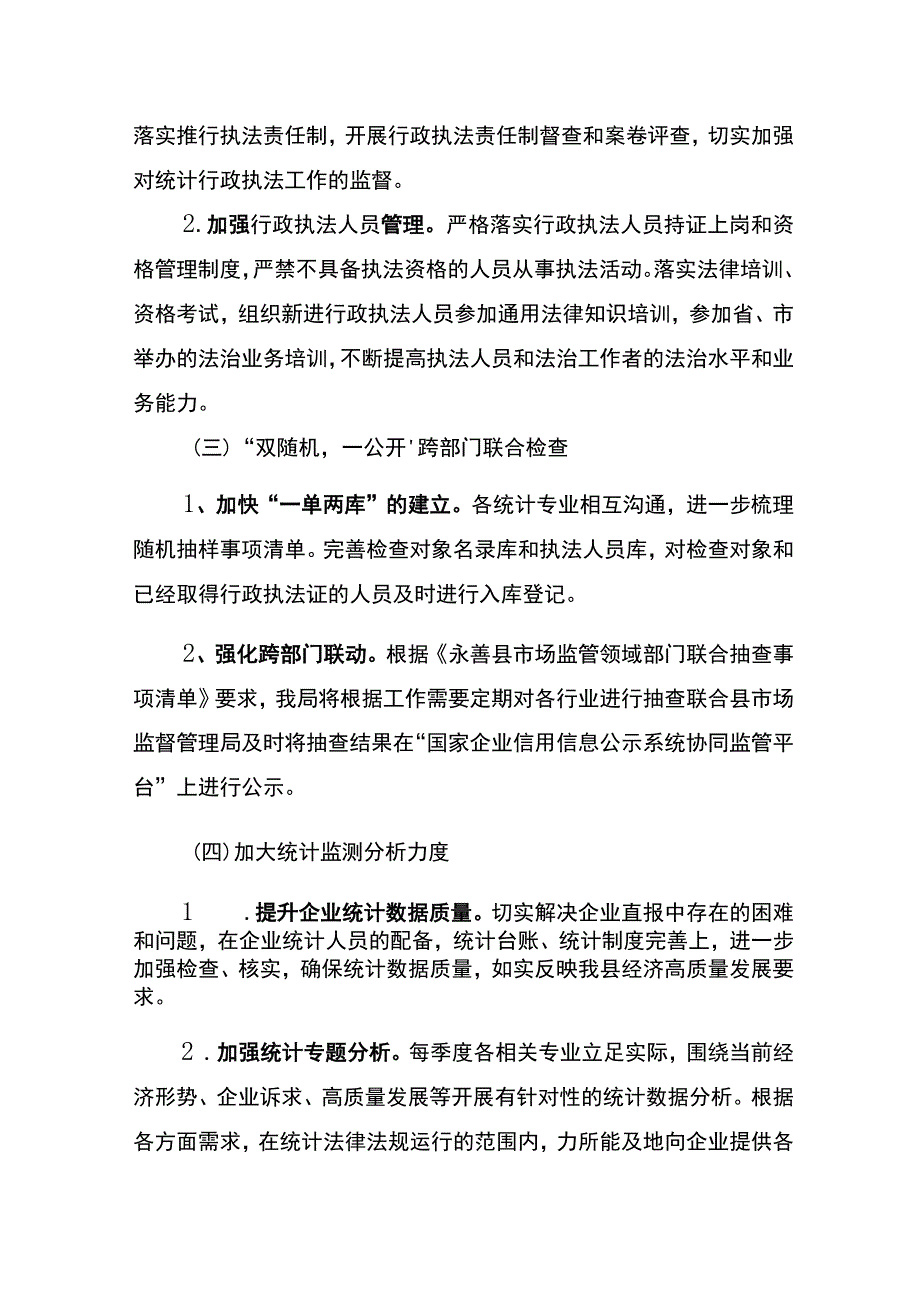 解读《永善县统计局爱国卫生检查评比活动工作方案》.docx_第3页