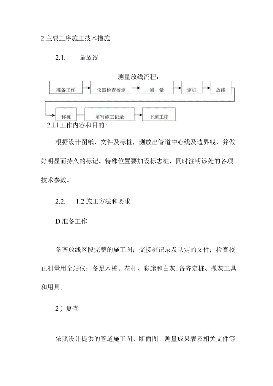 天然气利用项目中压钢管管网工程施工方案.docx_第2页