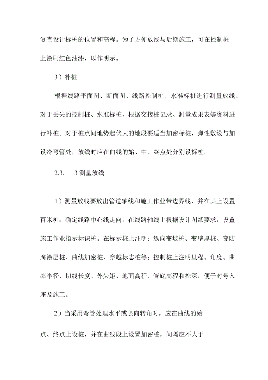 天然气利用项目中压钢管管网工程施工方案.docx_第3页